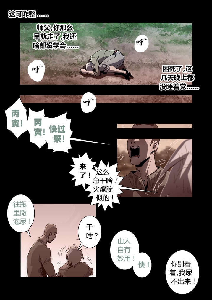 魂收小说版漫画,第62章：引魂1图