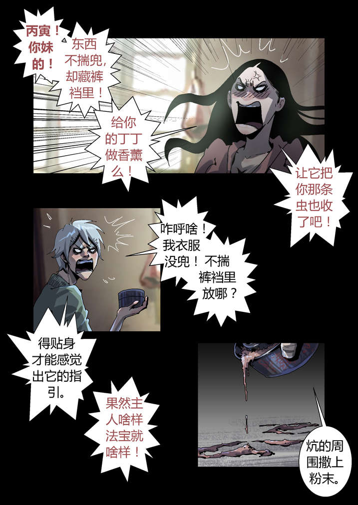 魂收漫画,第40章：想歪了5图
