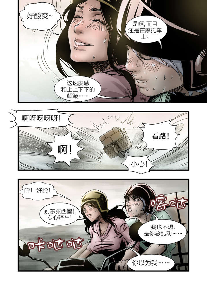 魂收回来会有什么感觉漫画,第6章：大仙饶命2图