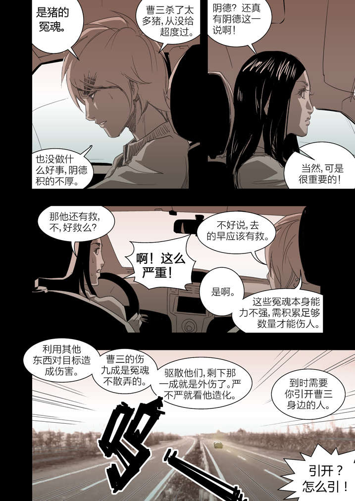 魂收回来会有什么感觉漫画,第7章：死马当作活马医3图
