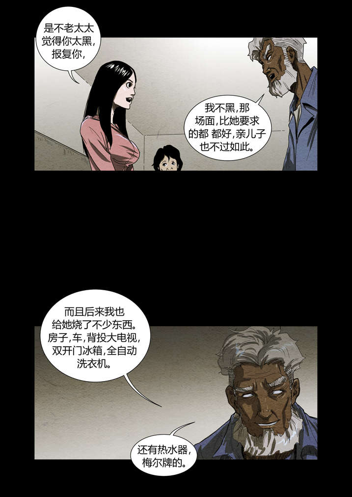 魂收漫画,第9章：我知道了4图