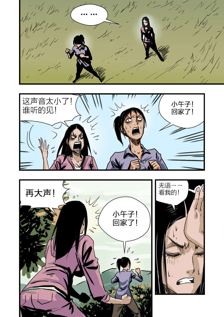 魂收回来会有什么感觉漫画,第4章：你妈叫你回家吃饭5图