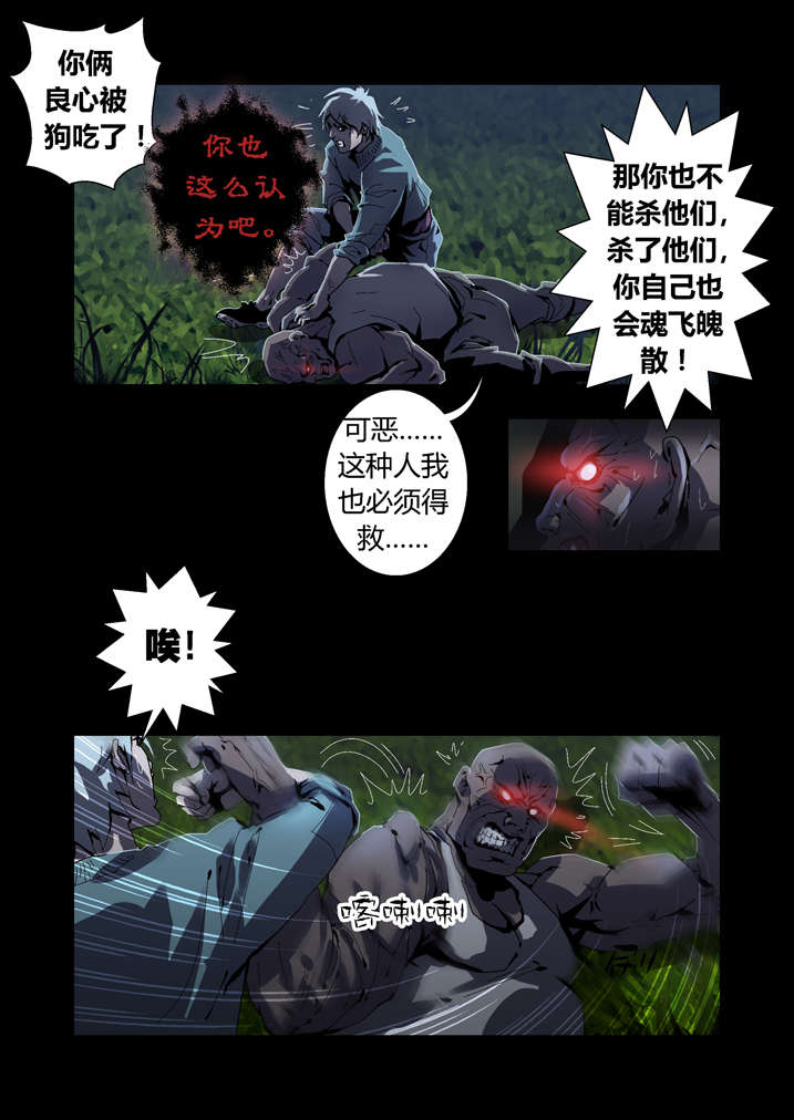 魂收2漫画,第46章：车祸1图