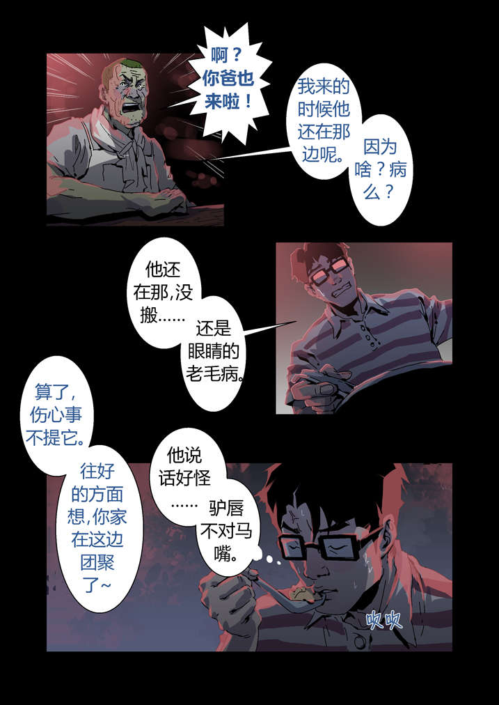 魂收小说版漫画,第31章：看我死相3图