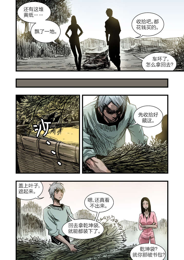 魂收回来会有什么感觉漫画,第7章：死马当作活马医3图