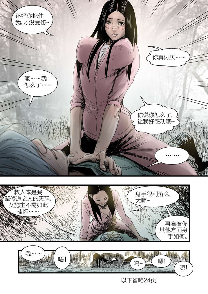 魂收回来会有什么感觉漫画,第6章：大仙饶命4图