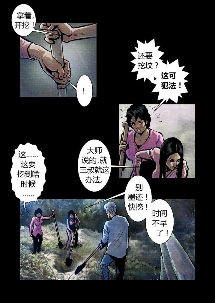 魂收漫画,第18章：鸡被偷了3图