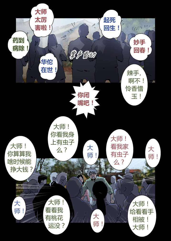 魂收漫画,第38章：有请求先预约5图