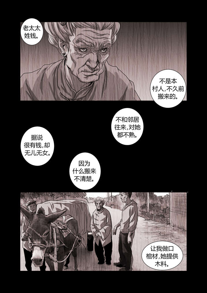 魂收回来会有什么感觉漫画,第9章：我知道了4图