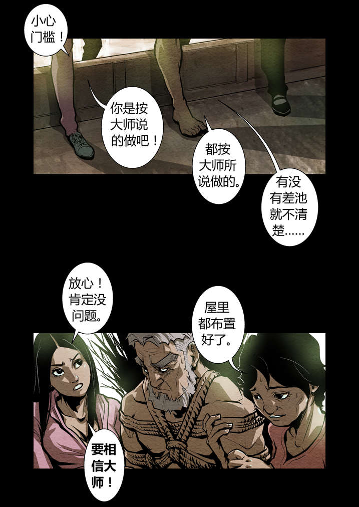 魂收漫画完整版漫画,第14章：祖师降身1图