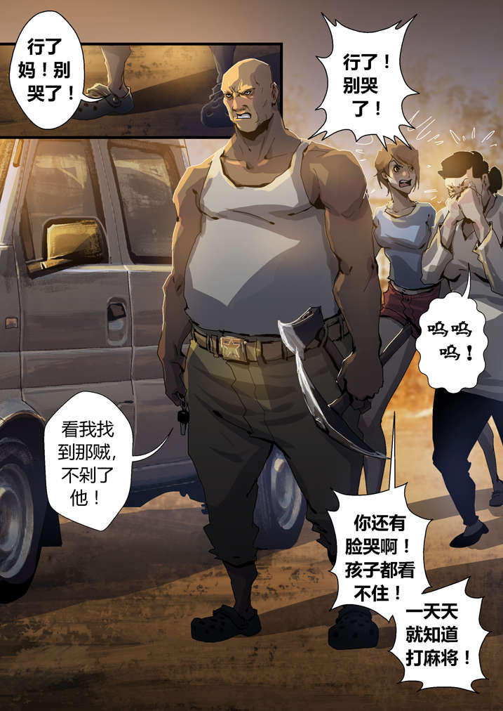 魂收漫画,第42章：神行术2图