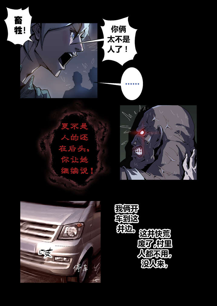 魂收小说版漫画,第46章：车祸1图
