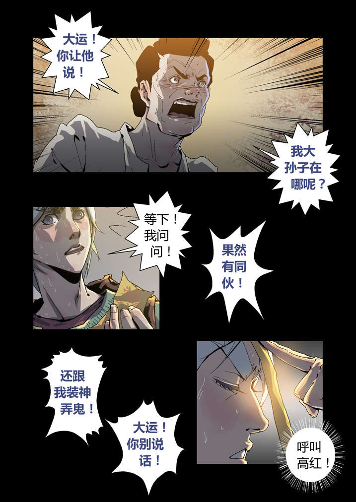 魂收漫画,第43章：香蕉你个巴拉1图