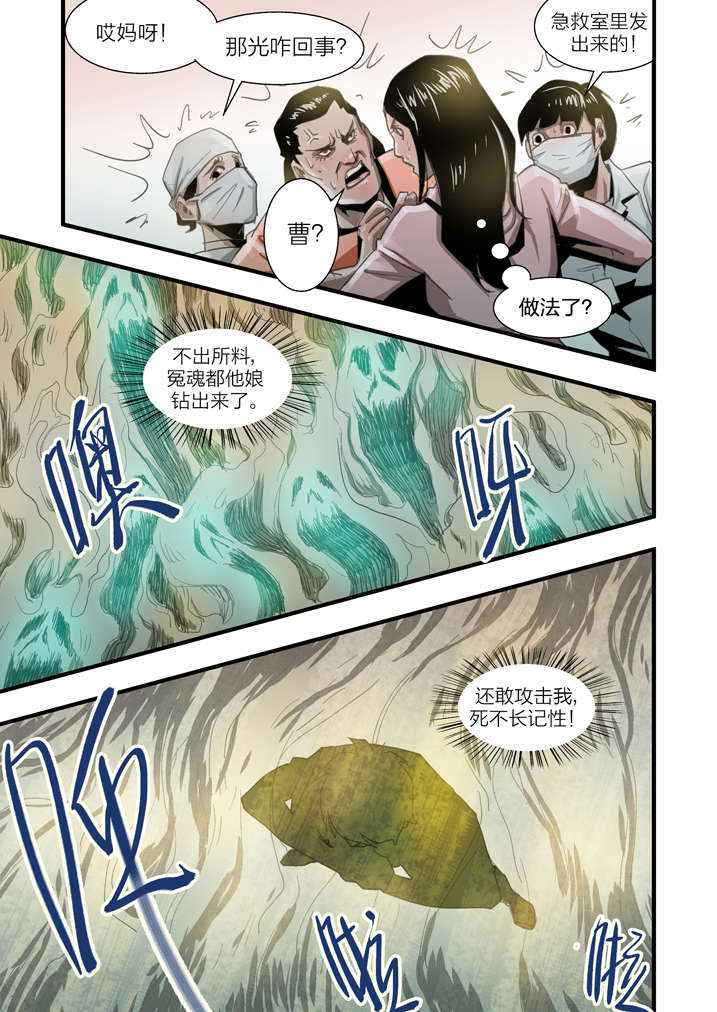 魂收回来会有什么感觉漫画,第7章：死马当作活马医5图