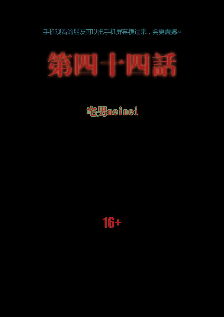 魂收漫画,第44章：呼叫高红1图