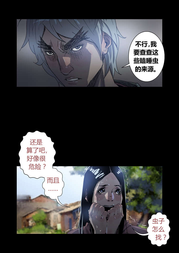 魂收小说版漫画,第39章：尸油2图