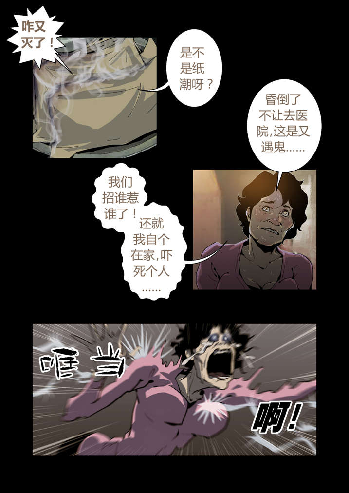 魂收漫画,第53章：夜捕快5图