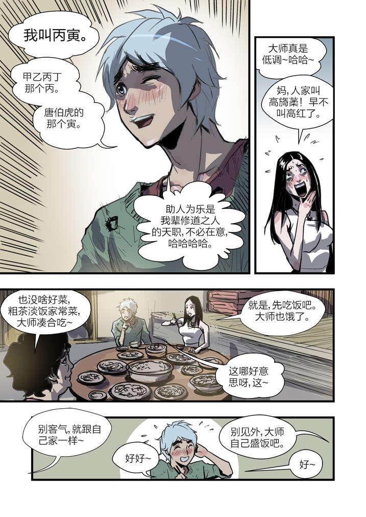 魂收漫画免费观看漫画,第2章：急急如律令2图