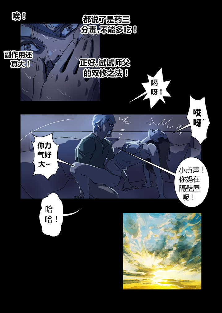 魂收回来会有什么感觉漫画,第64章：丙寅别跑3图