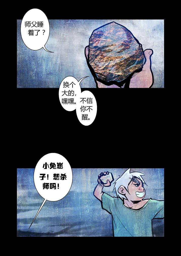 魂收小说版漫画,第17章：天生爱丢魂1图