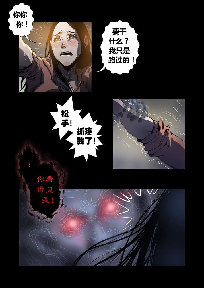 魂收漫画,第44章：呼叫高红4图
