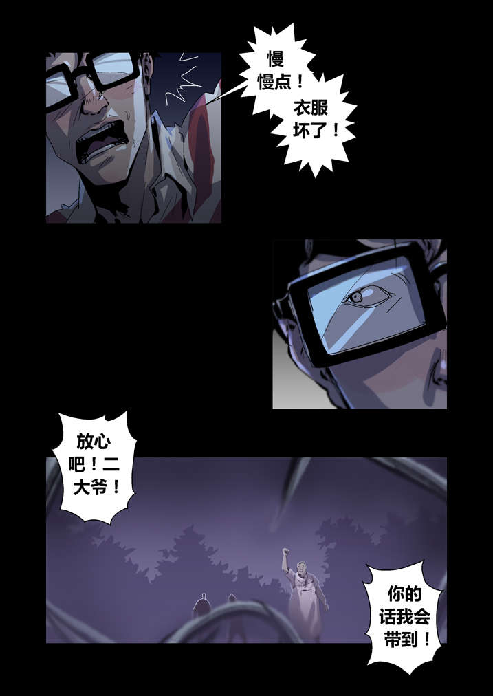 魂收漫画,第33章：鬼门关关上了1图