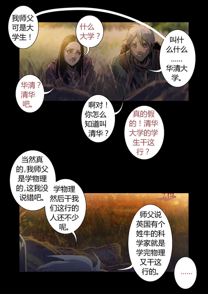 魂收漫画,第42章：神行术1图
