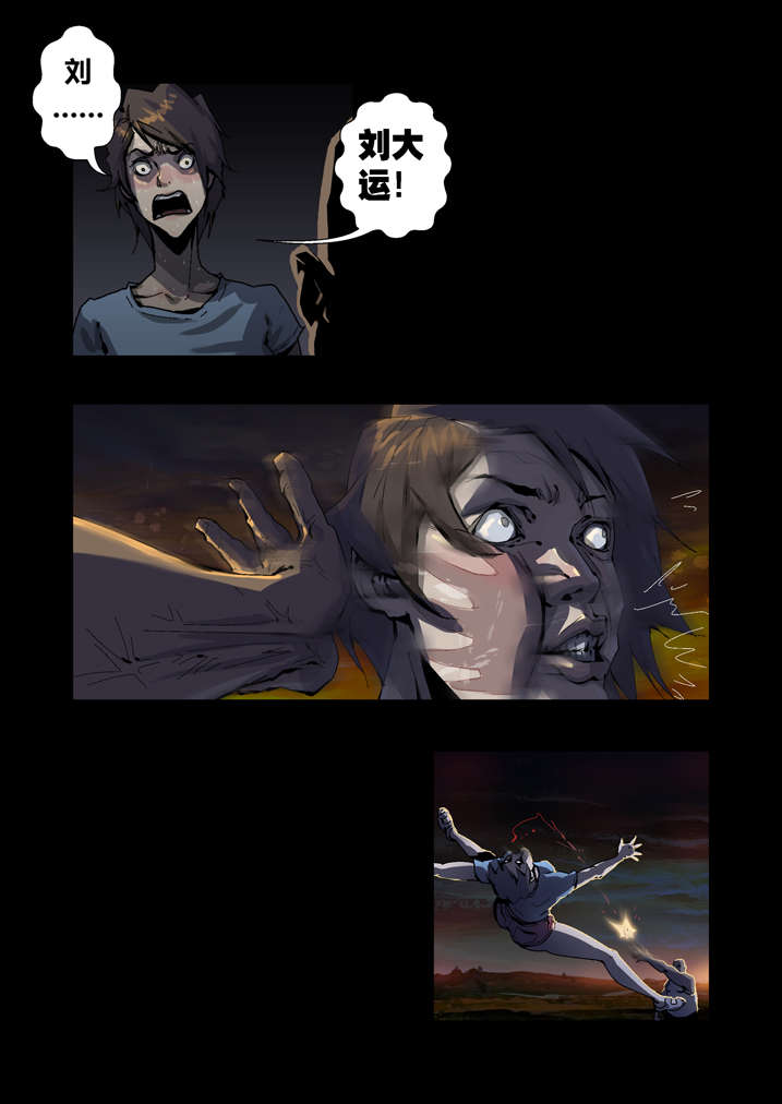 魂收漫画完整版漫画,第45章：狗大仙饶命5图