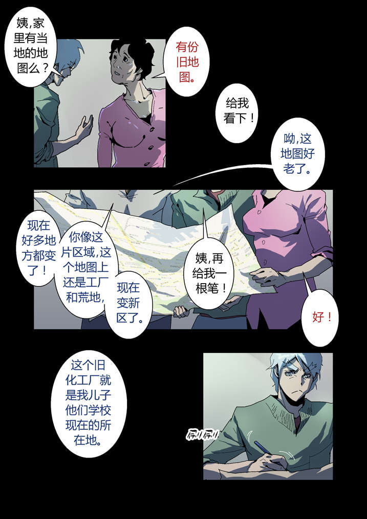 魂收回来会有什么感觉漫画,第64章：丙寅别跑4图