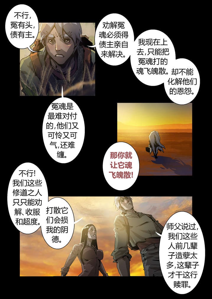 魂收漫画,第42章：神行术4图