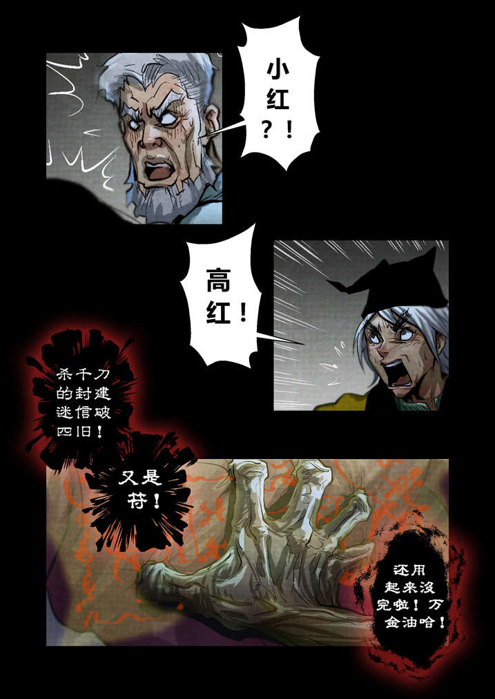 魂收漫画,第24章：暴雨梨花针4图