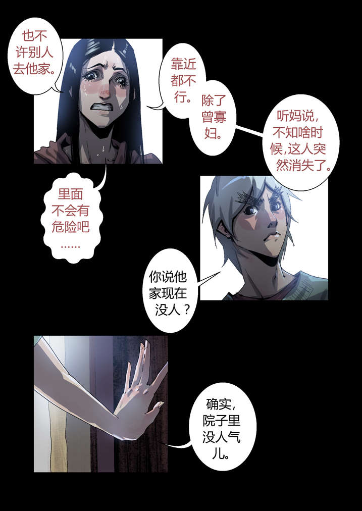 魂收小说版漫画,第39章：尸油5图