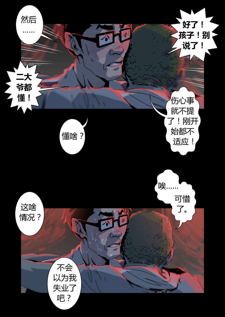 魂收小说版漫画,第30章：手机坏了4图