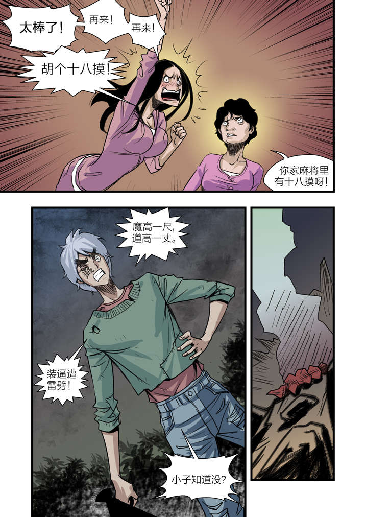 魂兽小说漫画,第5章：胡个十八摸1图