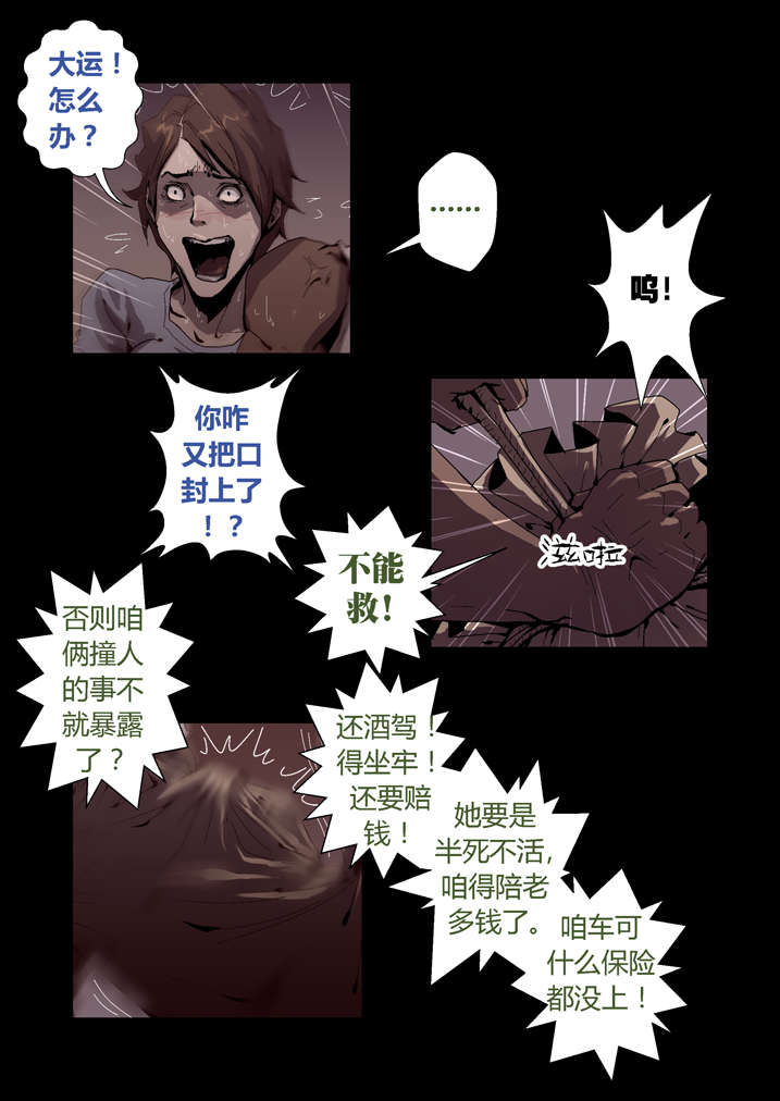 魂收小说版漫画,第46章：车祸3图