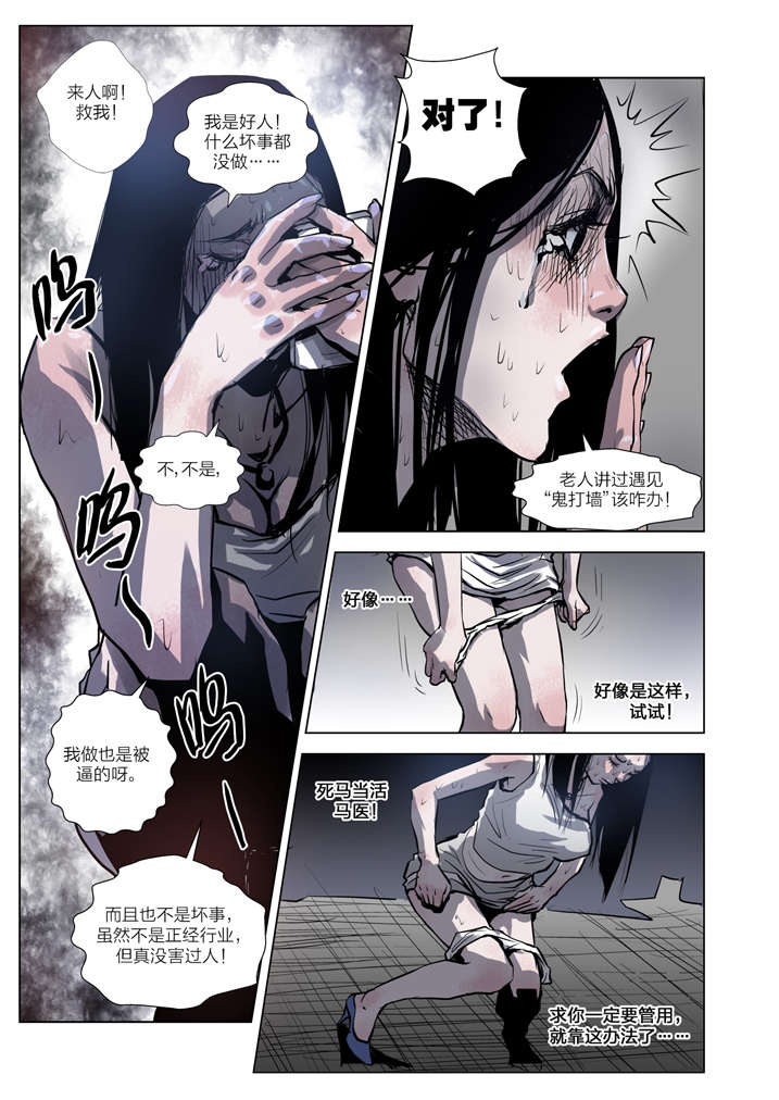 魂收漫画,第1章：迷雾1图