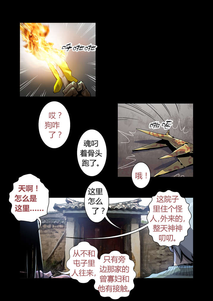 魂收小说版漫画,第39章：尸油4图
