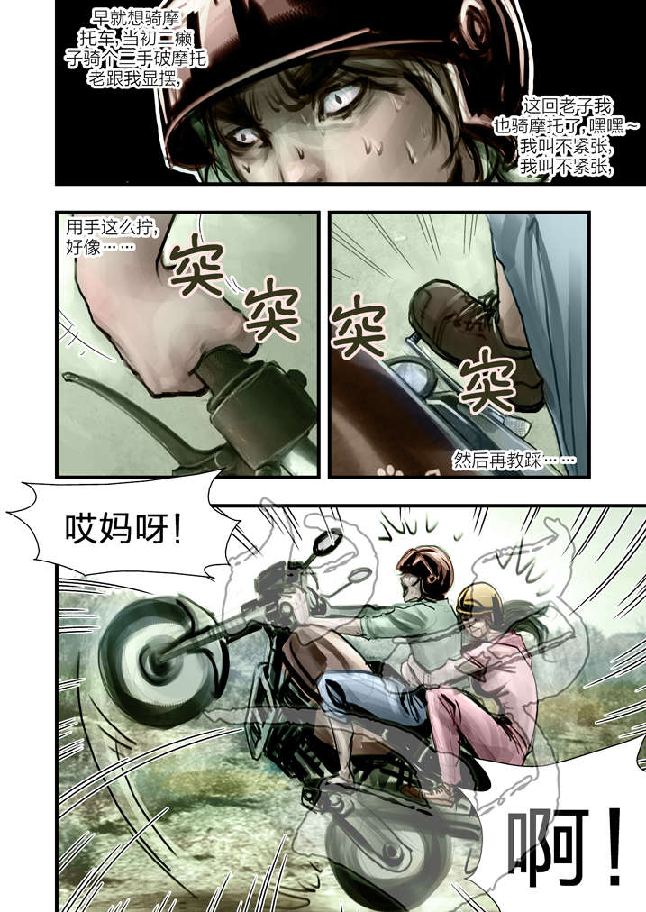 魂收回来会有什么感觉漫画,第6章：大仙饶命3图