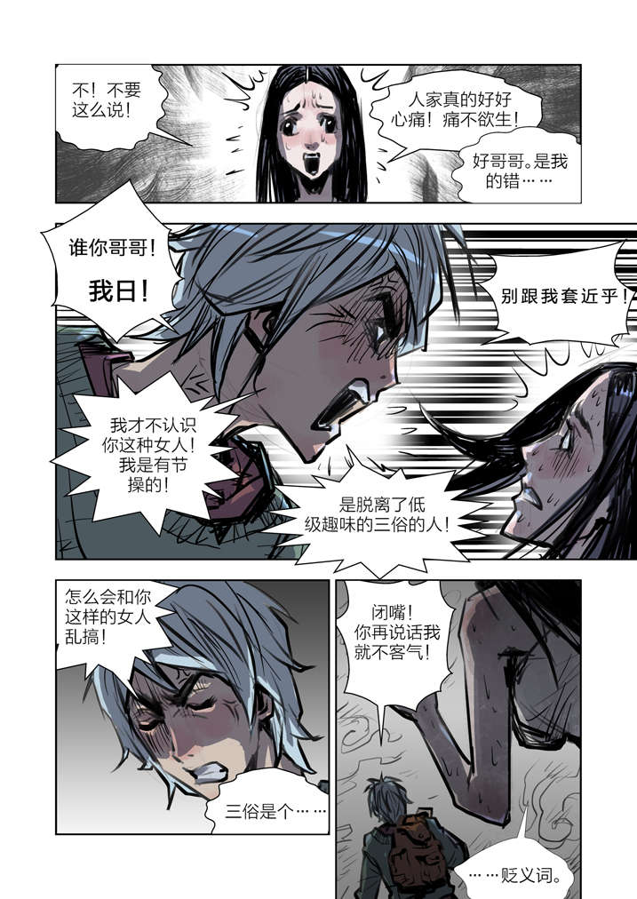 魂收漫画完整版漫画,第1章：迷雾3图
