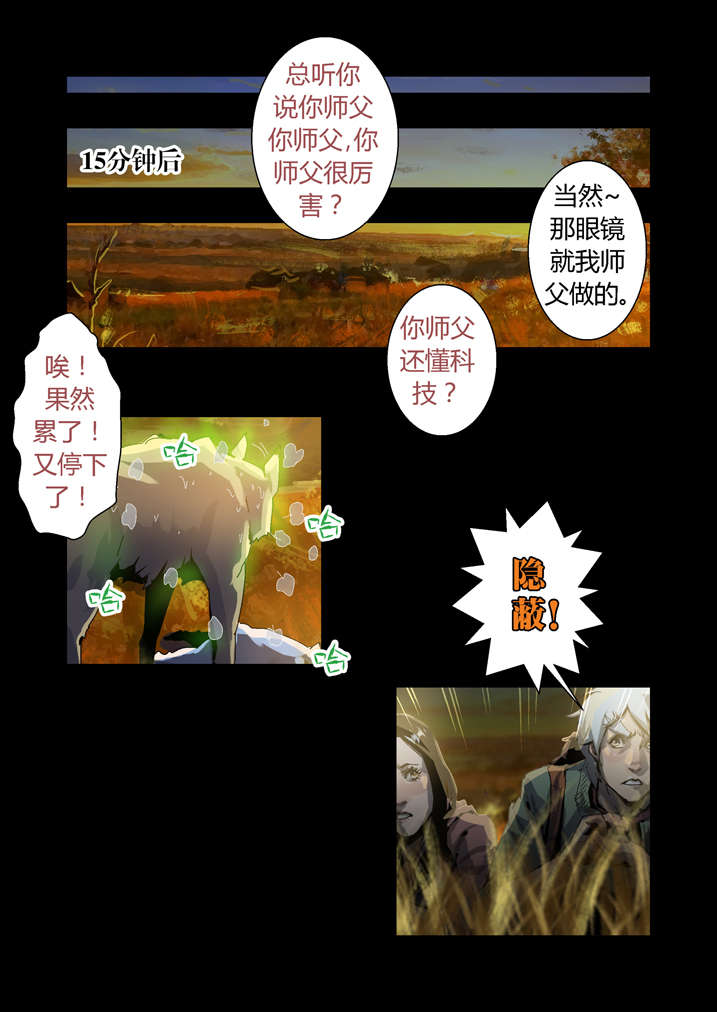 魂收漫画,第42章：神行术5图