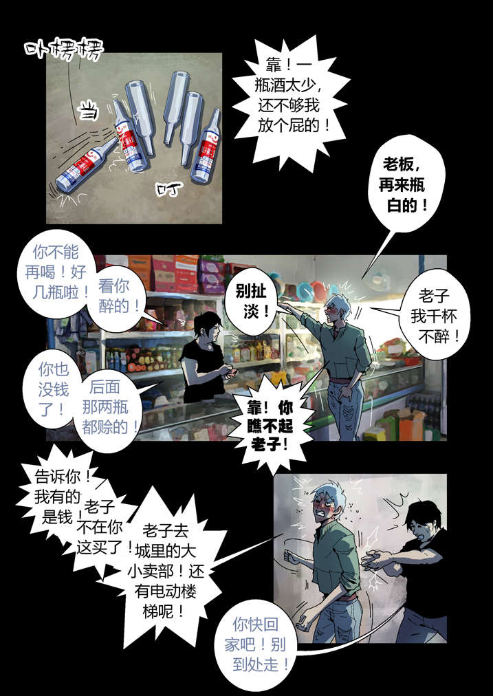 魂收漫画,第61章：功德簿3图