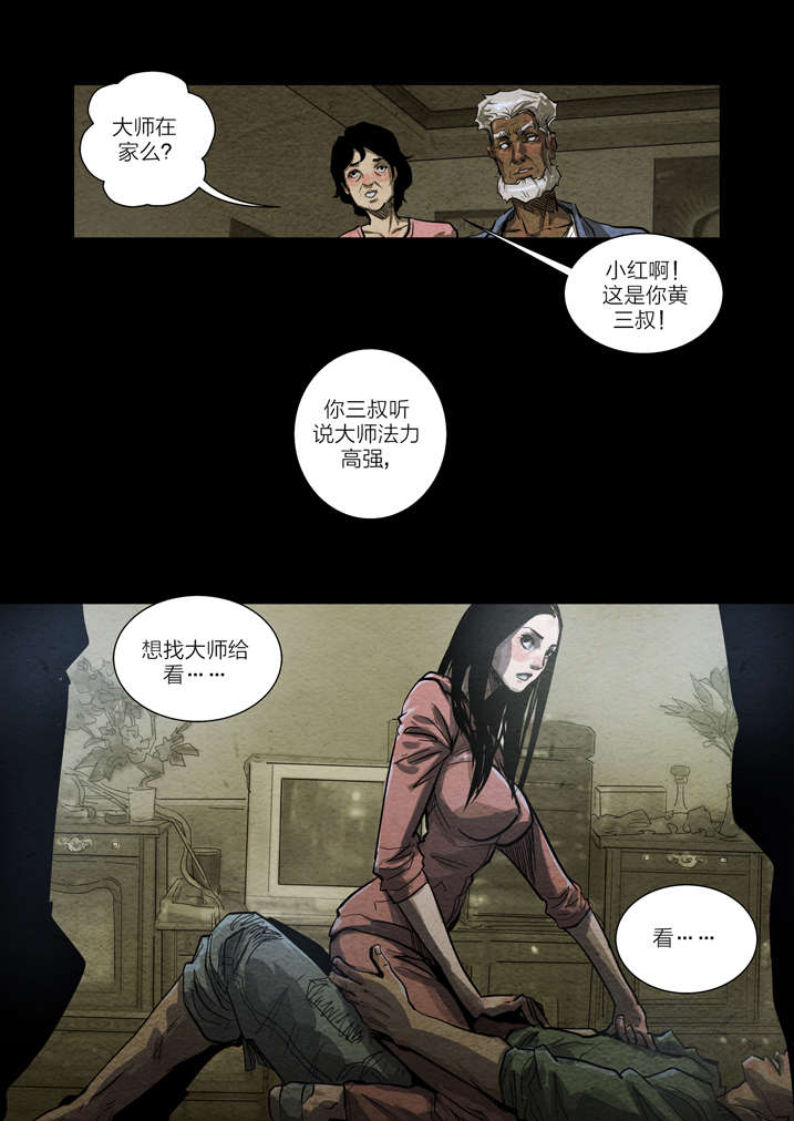 魂收小说版漫画,第8章：怪事3图