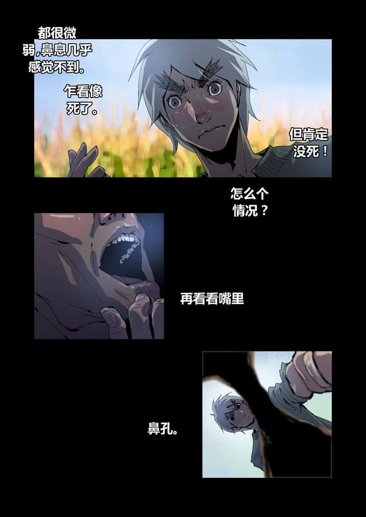 魂收小说版漫画,第37章：瞌睡虫5图