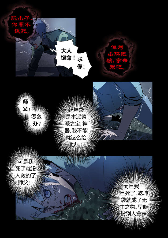魂收漫画,第58章：乾坤袋3图