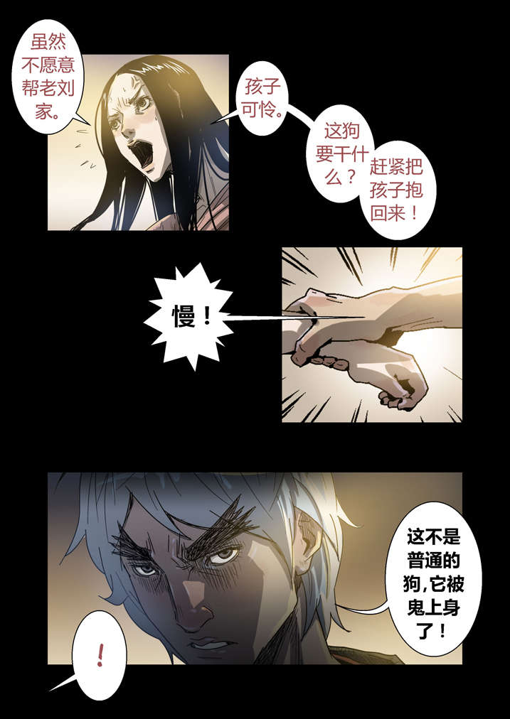 魂收小说版漫画,第41章：开塞露5图