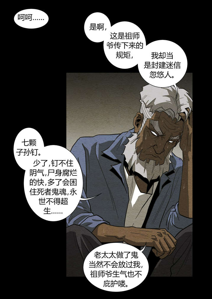 魂收漫画,第10章：镇钉5图