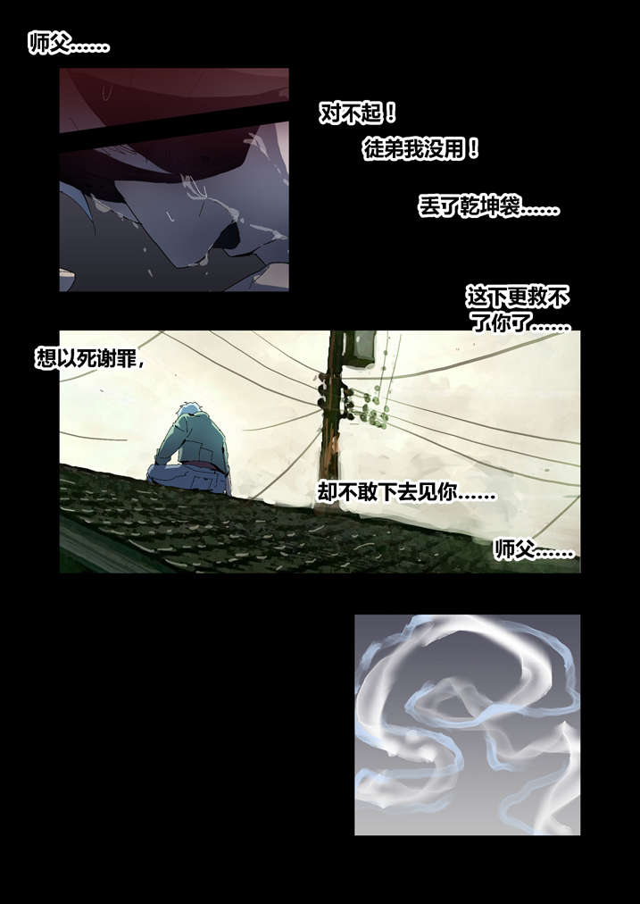 魂收回来会有什么感觉漫画,第60章：徒儿没用4图