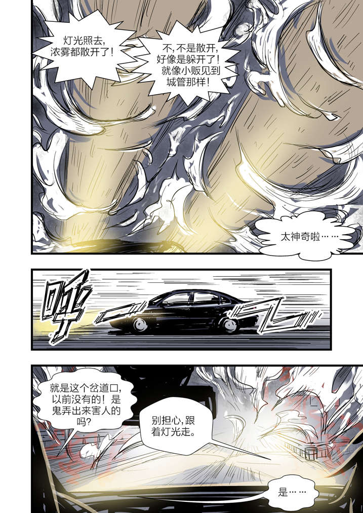 魂收漫画,第2章：急急如律令2图