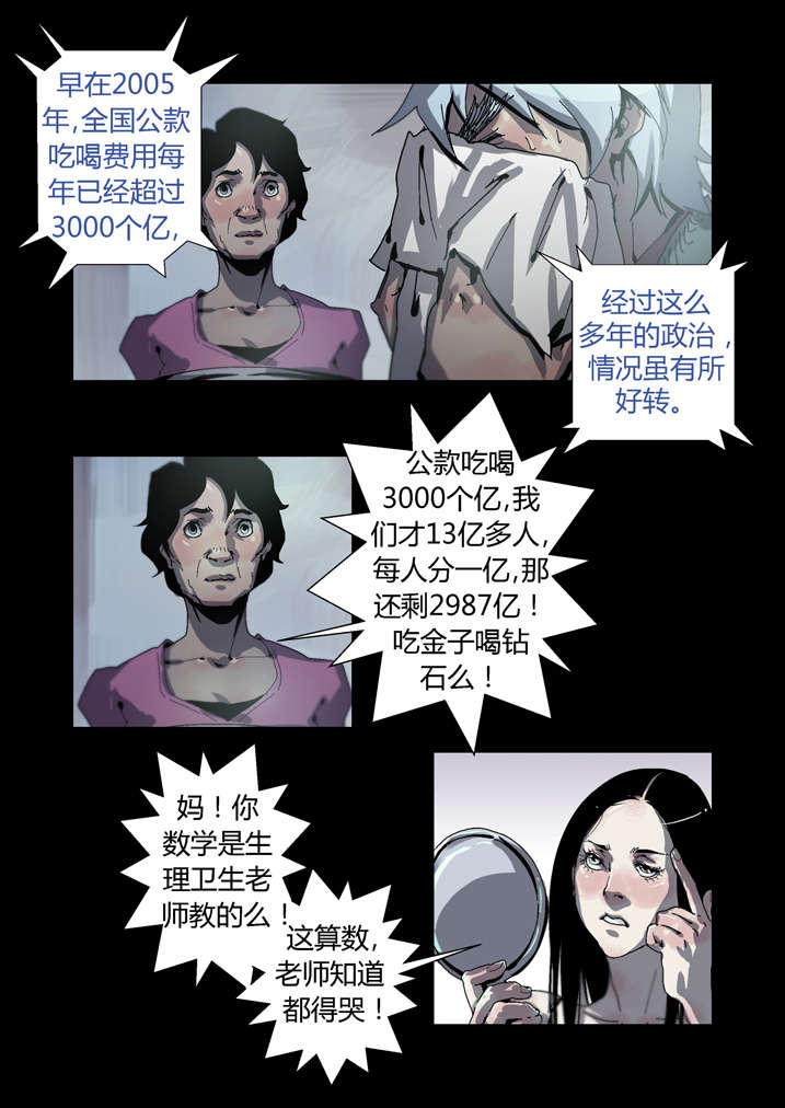 魂收漫画,第34章：狗鼻子3图