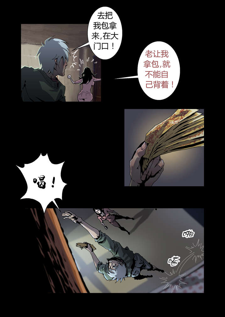 魂收漫画,第40章：想歪了2图